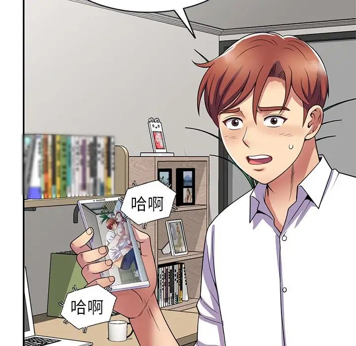 《別叫我老師》漫画 第26話