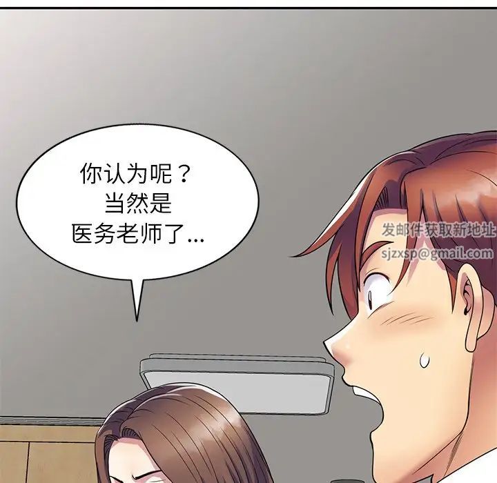 《別叫我老師》漫画 第26話