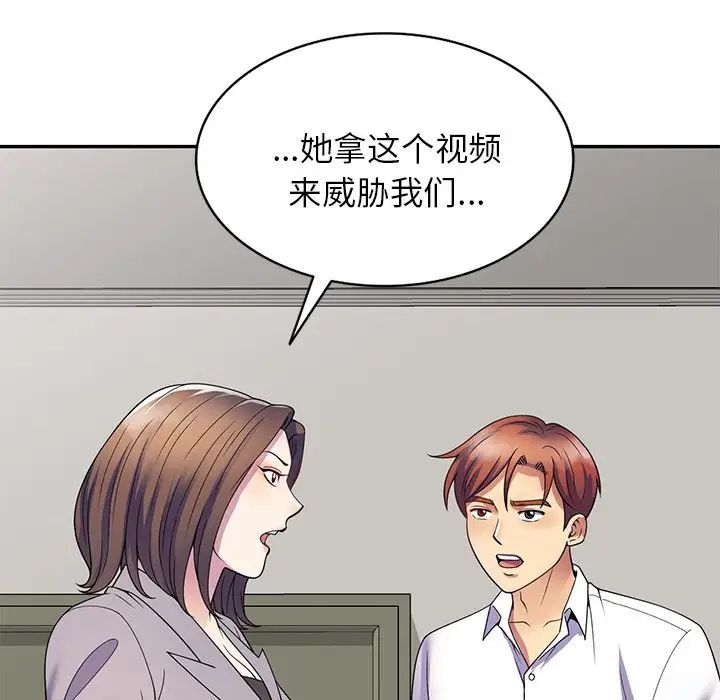 《別叫我老師》漫画 第26話