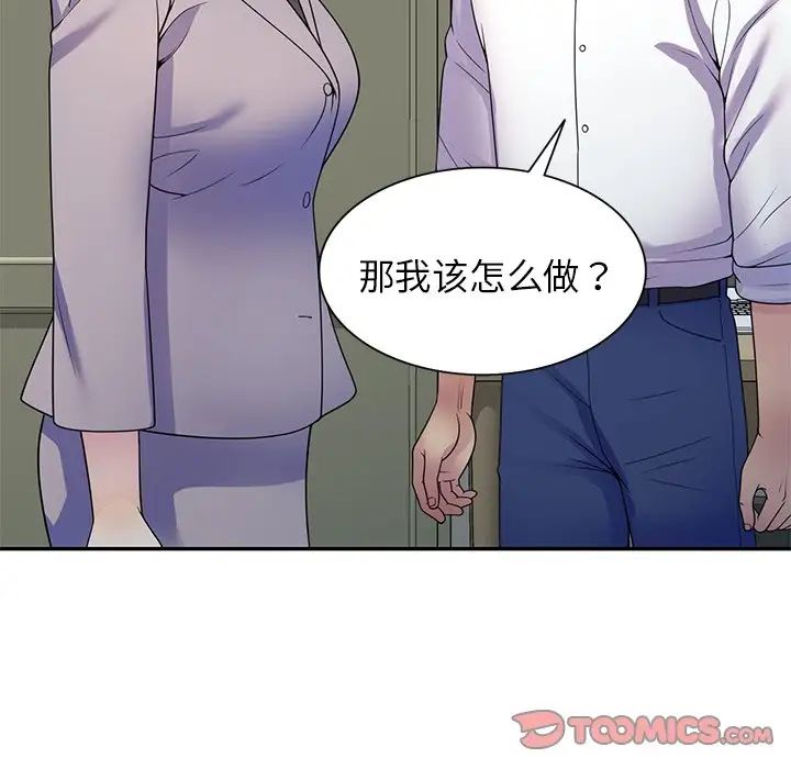 《別叫我老師》漫画 第26話