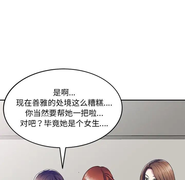 《別叫我老師》漫画 第26話