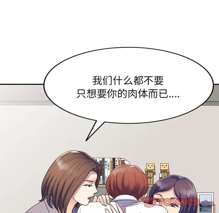 《別叫我老師》漫画 第26話