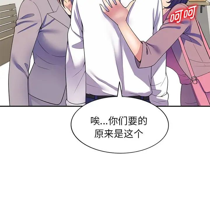 《別叫我老師》漫画 第26話