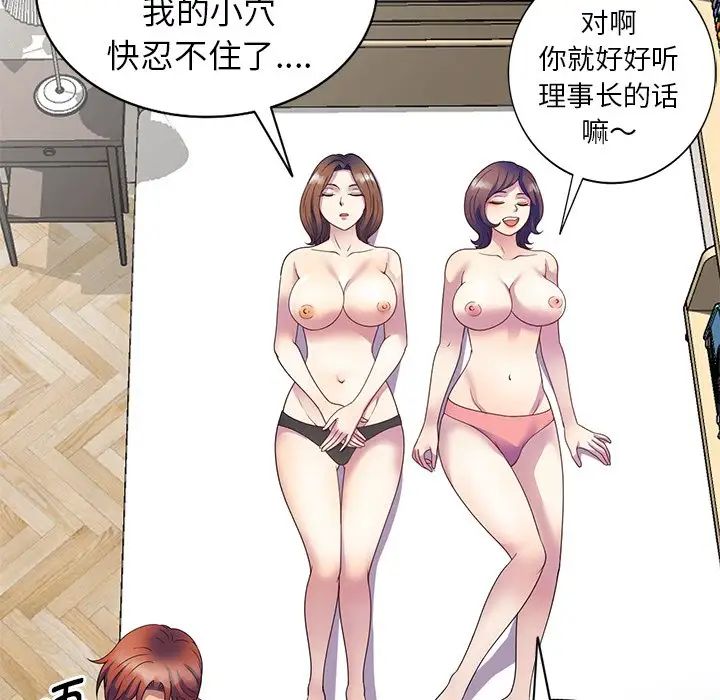 《別叫我老師》漫画 第26話