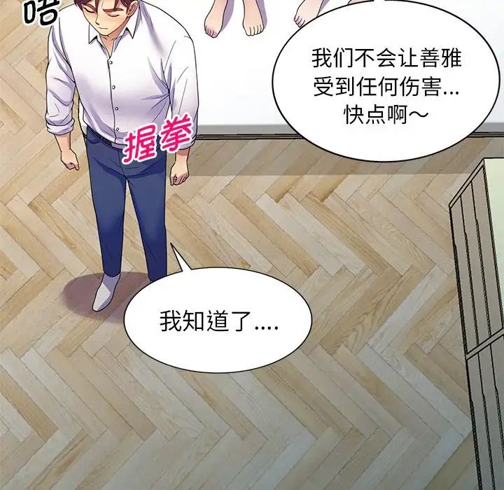 《別叫我老師》漫画 第26話