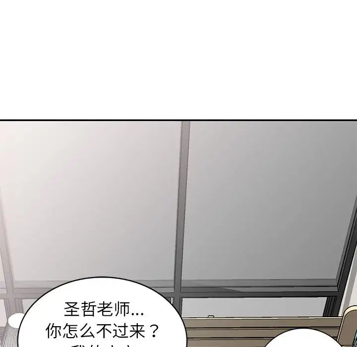 《別叫我老師》漫画 第26話