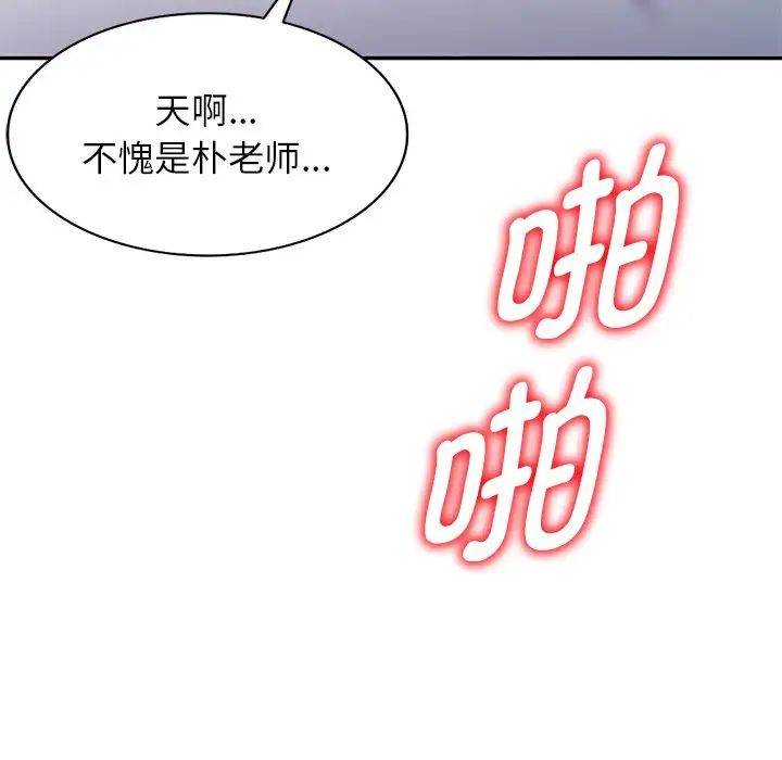 《別叫我老師》漫画 第26話
