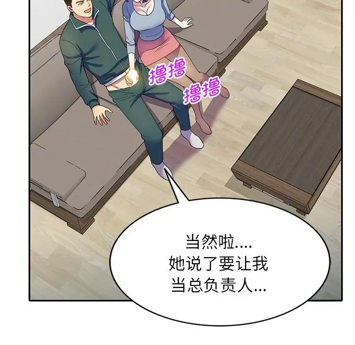 《別叫我老師》漫画 第26話