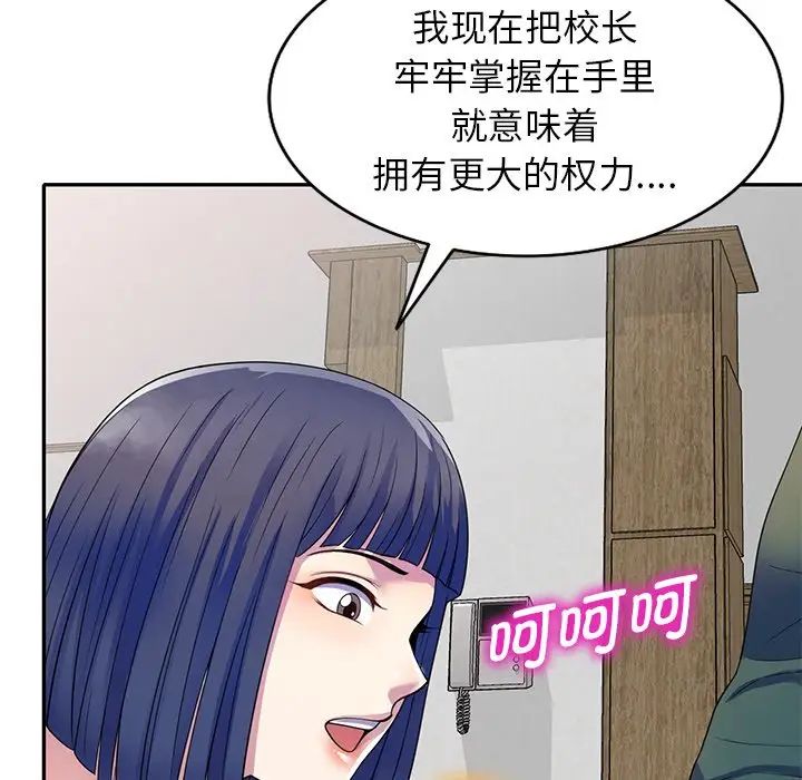 《別叫我老師》漫画 第26話