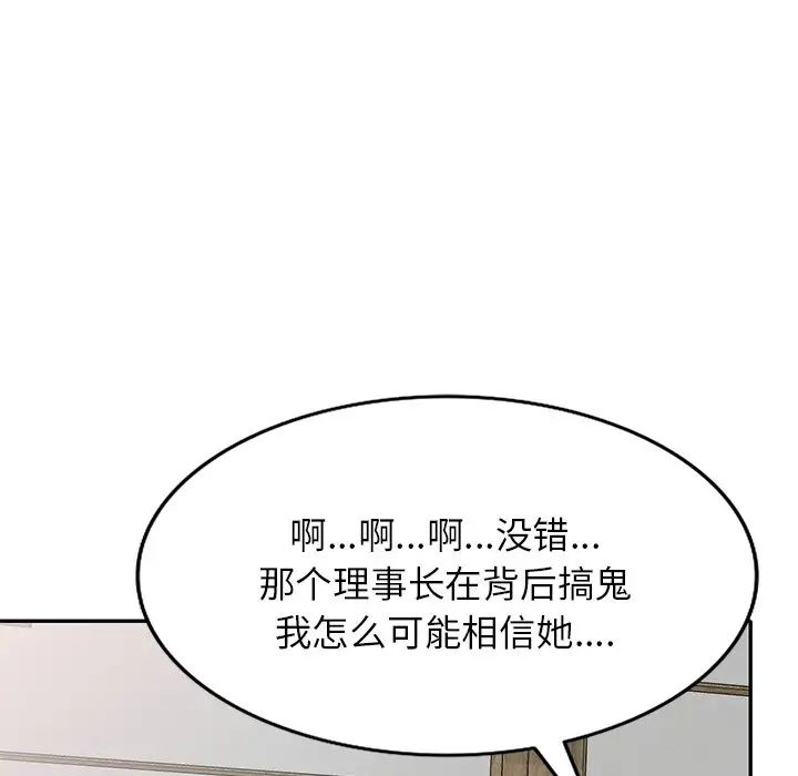 《別叫我老師》漫画 第26話