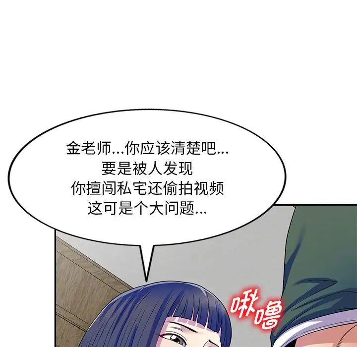 《別叫我老師》漫画 第26話