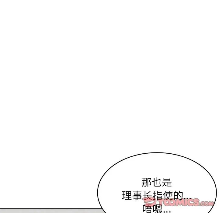 《別叫我老師》漫画 第26話