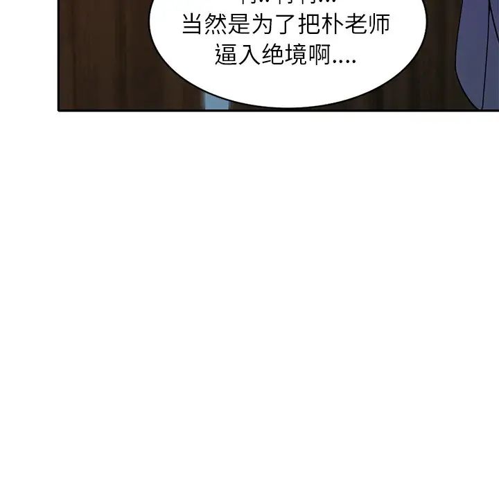 《別叫我老師》漫画 第26話