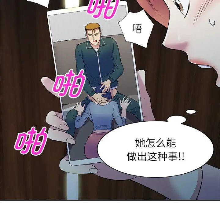 《別叫我老師》漫画 第26話