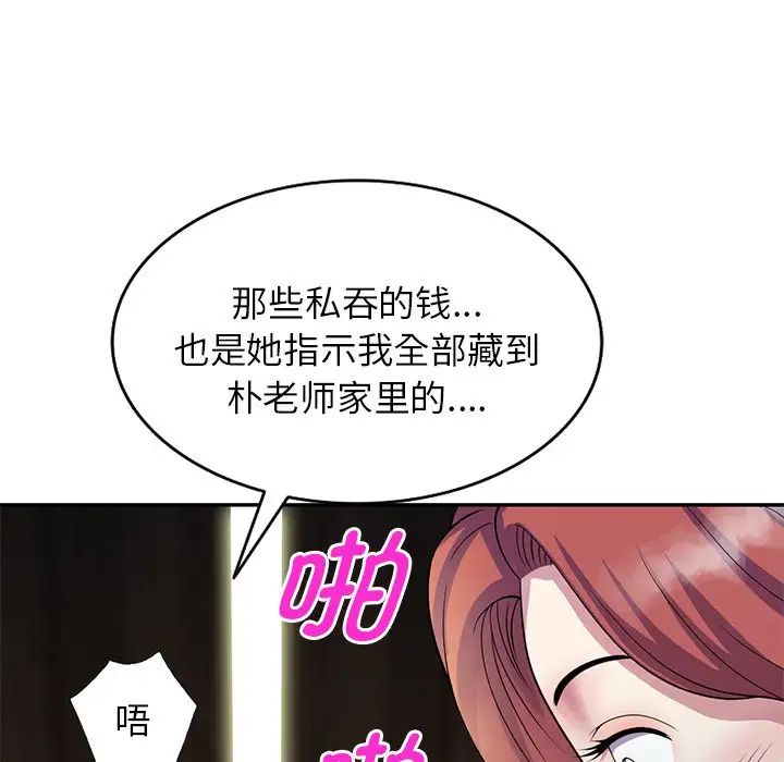 《別叫我老師》漫画 第26話