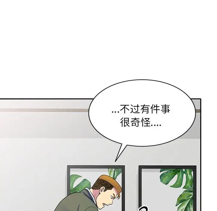 《別叫我老師》漫画 第26話