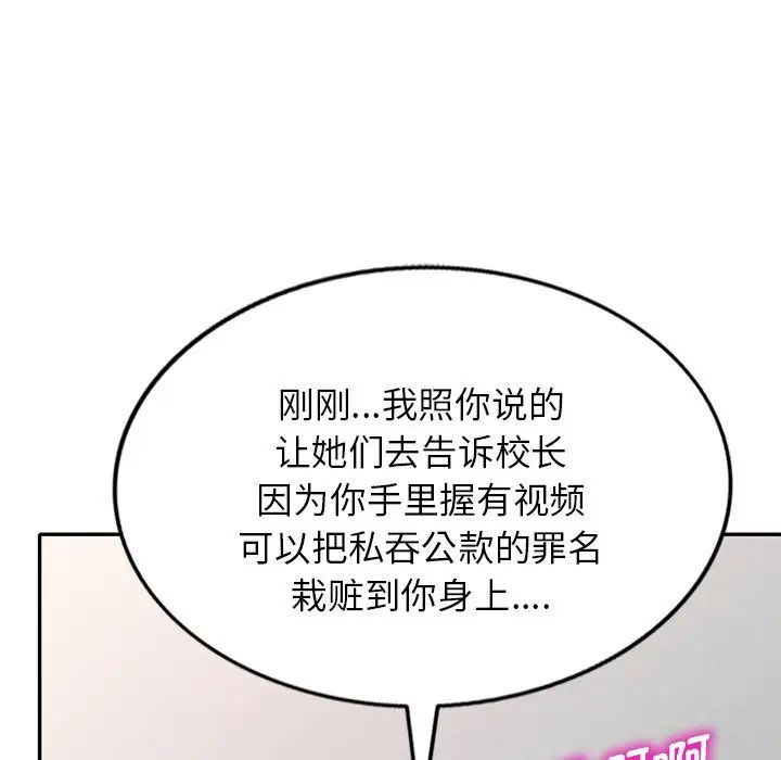 《別叫我老師》漫画 第26話