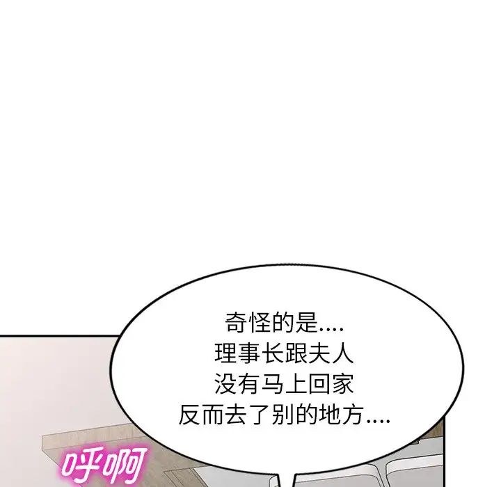 《別叫我老師》漫画 第26話