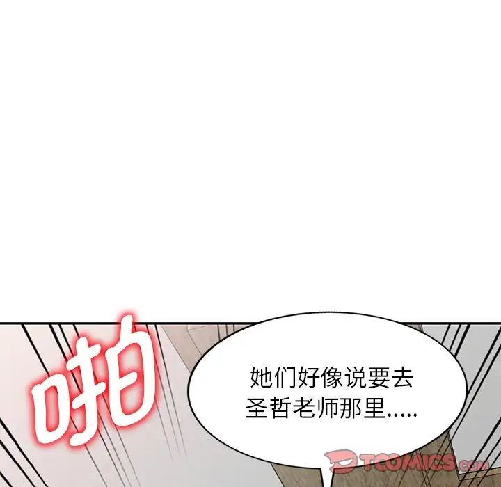 《別叫我老師》漫画 第26話