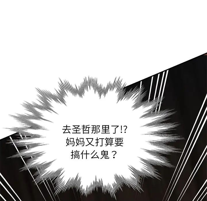 《別叫我老師》漫画 第26話