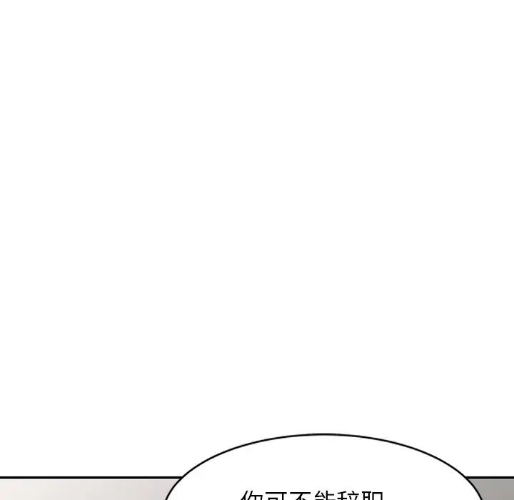《別叫我老師》漫画 第26話