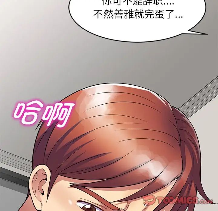 《別叫我老師》漫画 第26話