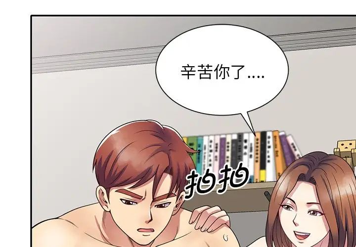 《別叫我老師》漫画 第27話