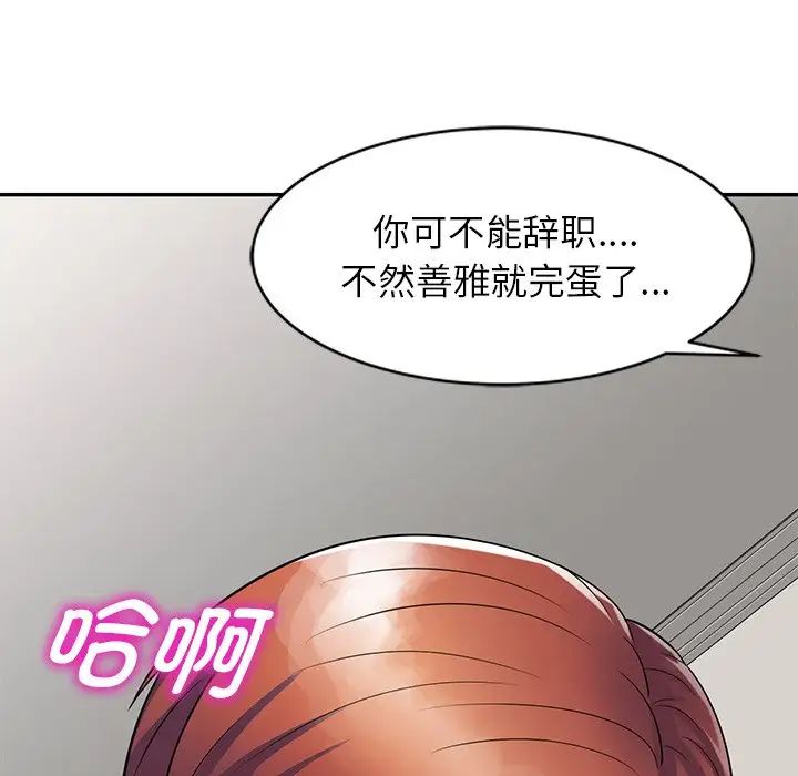 《別叫我老師》漫画 第27話