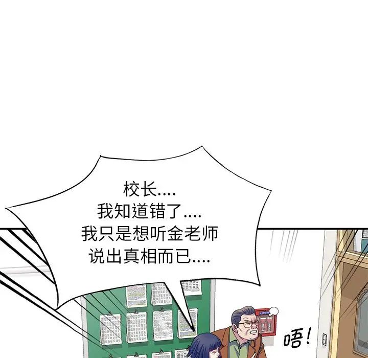 《別叫我老師》漫画 第27話