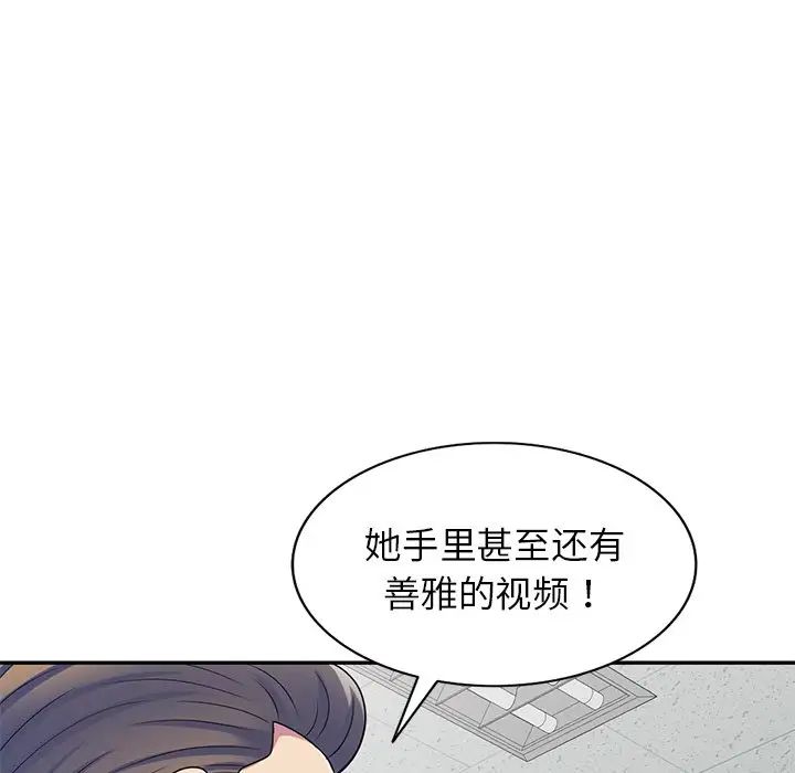 《別叫我老師》漫画 第27話