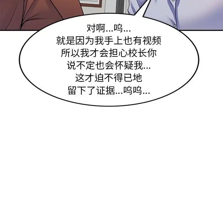 《別叫我老師》漫画 第27話