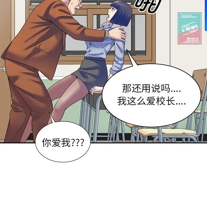 《別叫我老師》漫画 第27話