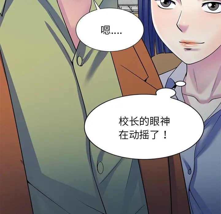 《別叫我老師》漫画 第27話