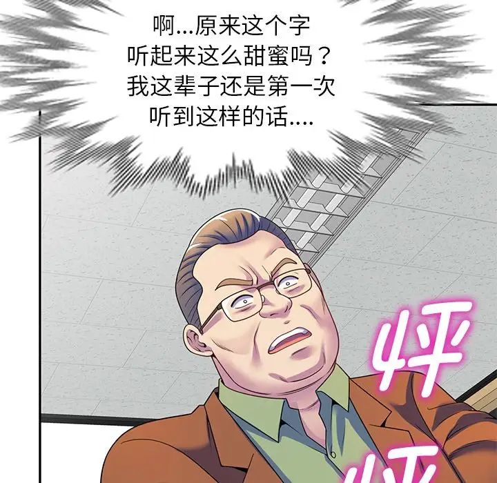 《別叫我老師》漫画 第27話