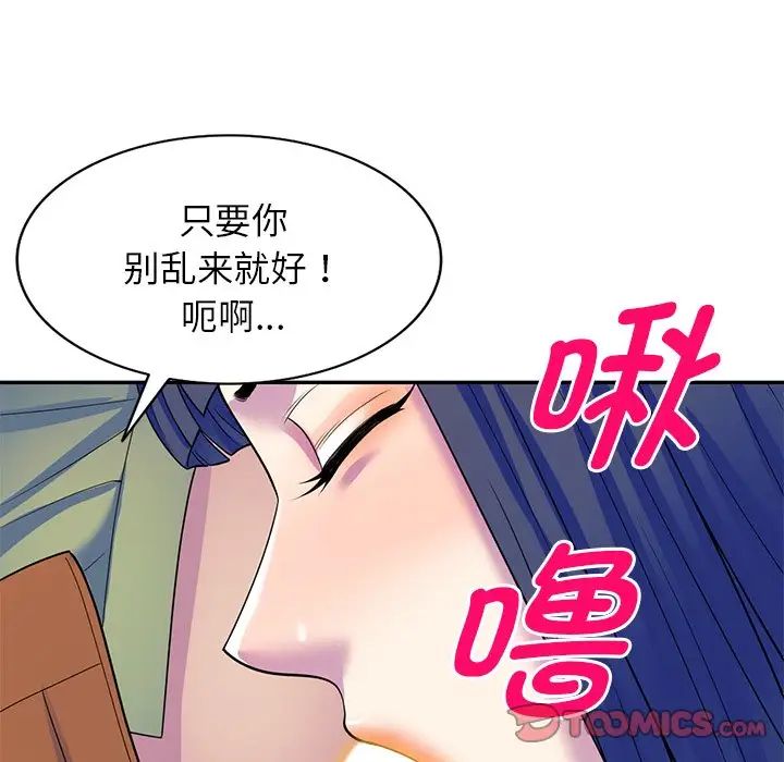 《別叫我老師》漫画 第27話