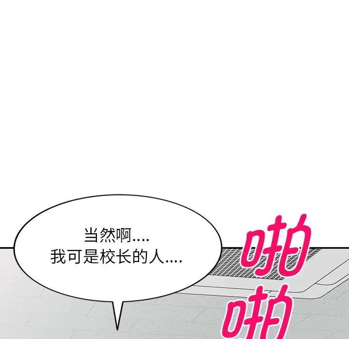 《別叫我老師》漫画 第27話