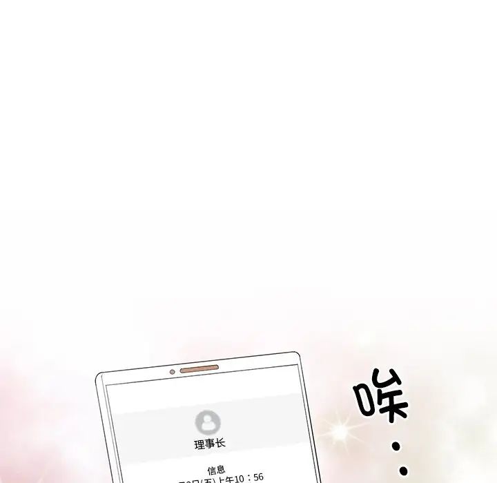 《別叫我老師》漫画 第27話