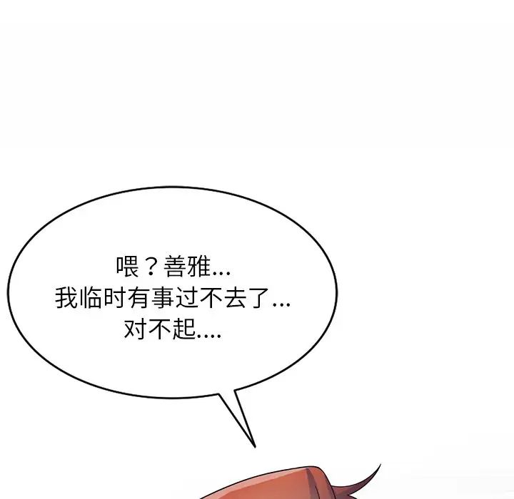 《別叫我老師》漫画 第27話