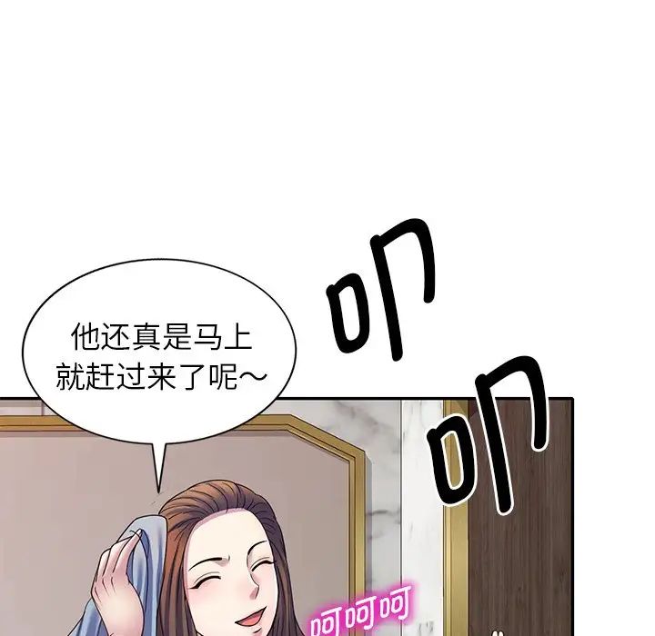 《別叫我老師》漫画 第27話