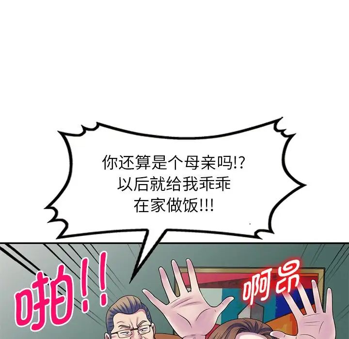 《別叫我老師》漫画 第27話