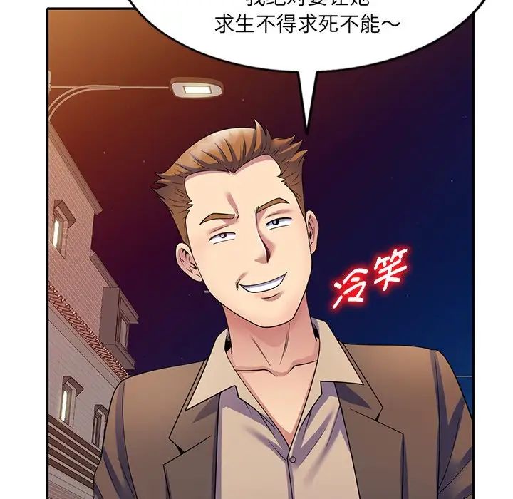 《別叫我老師》漫画 第27話