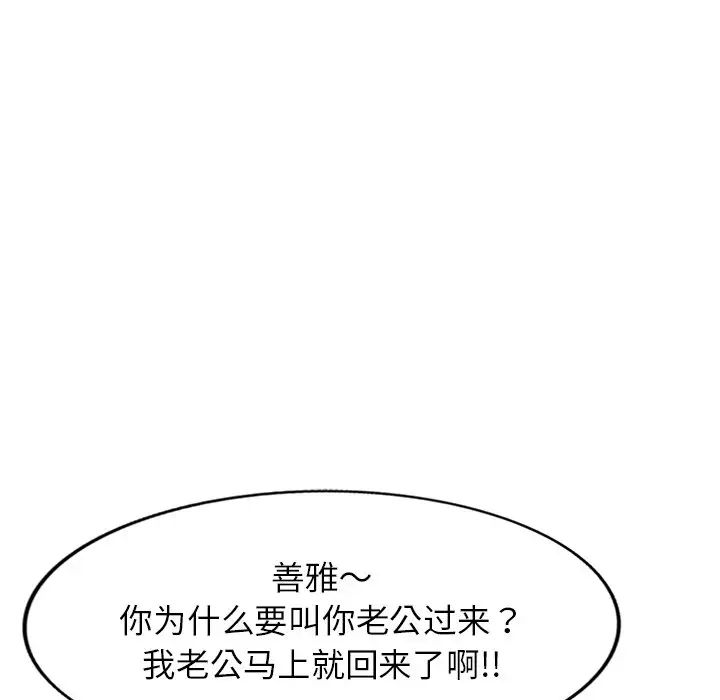 《別叫我老師》漫画 第27話