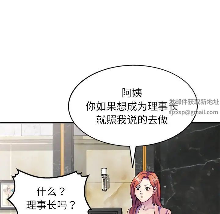 《別叫我老師》漫画 第27話