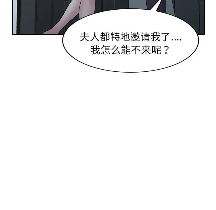 《別叫我老師》漫画 第27話