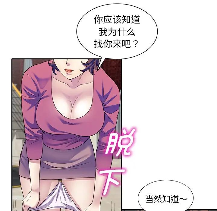《別叫我老師》漫画 第27話