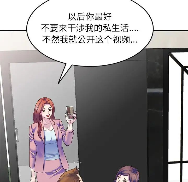 《別叫我老師》漫画 第27話
