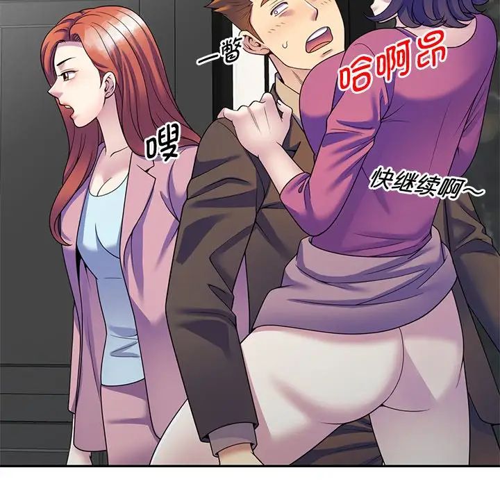 《別叫我老師》漫画 第27話