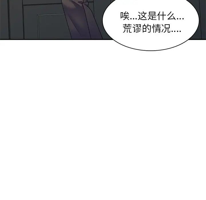 《別叫我老師》漫画 第27話