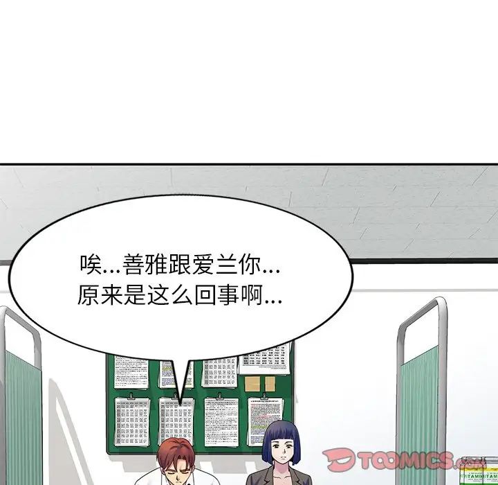 《別叫我老師》漫画 第27話