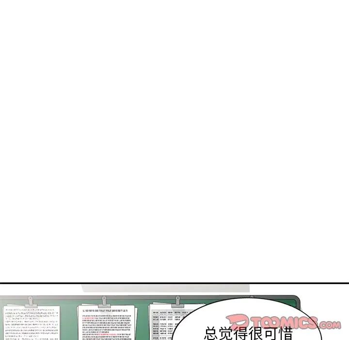 《別叫我老師》漫画 第27話